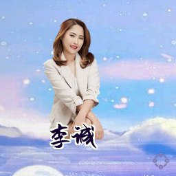 李诚